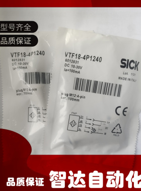 SICK施克漫反射光电开关VTF18-4P1240四针插头PNP常开常闭传感器
