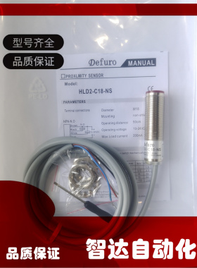 现货 德芙尔 漫反射光电开关 HLD2-C18-NS HLD2-C18-NS-E4 传感器