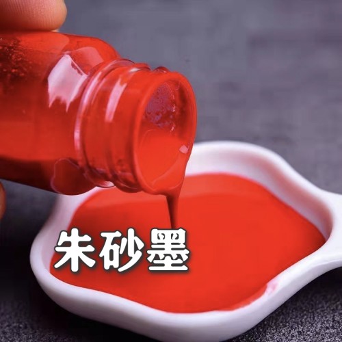 原矿朱砂液朱砂墨写字画画点睛道家用矿物颜料真朱砂