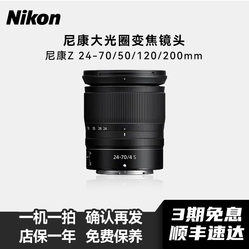 尼康Z24-70 24-50 24-200 24-120 28-75 70-200 S 二手变焦镜头