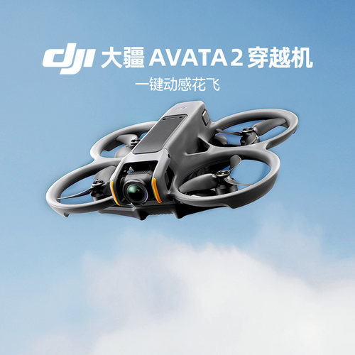 大疆无人机Avata 2 neo fpv nano Flip第一视角无人机体感穿越机