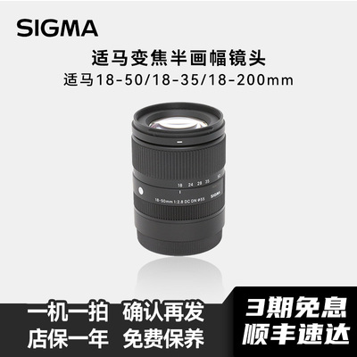 Sigma/适马18-50 F2.8 18 35变焦半画幅大光圈镜头佳能索尼富士口