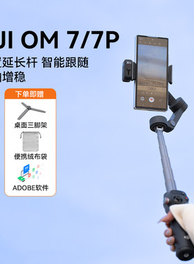 大疆手持云台OM7 pro 6 5 4 SE 防抖自拍视频运动支架手机稳定器