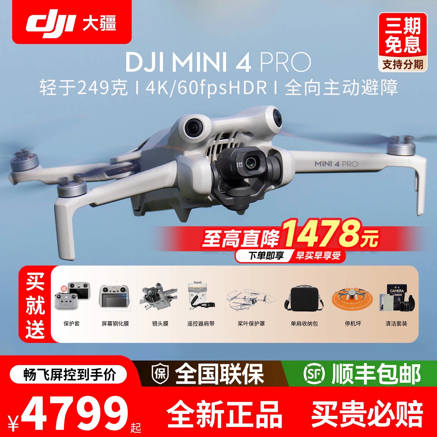 大疆无人机 Mini 4 Pro 迷你4pro屏控全能航拍机 入门级高清专业
