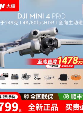 大疆无人机 Mini 4 Pro 迷你4pro屏控全能航拍机 入门级高清专业