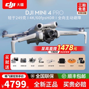 大疆无人机 Mini 4 Pro 迷你4pro屏控全能航拍机 入门级高清专业