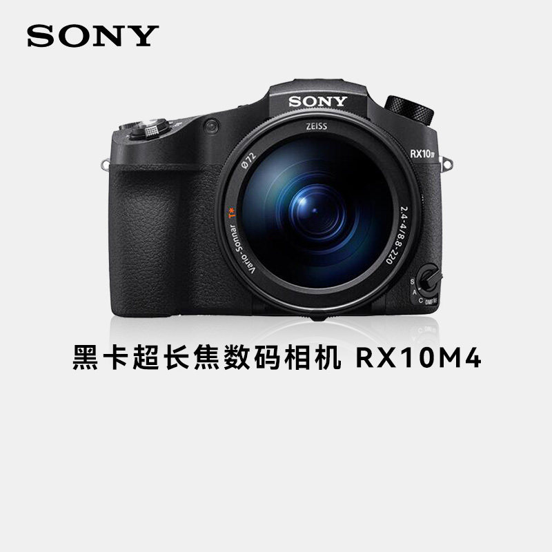 索尼RX10M4 M3 M1 RX10M2长焦相机大黑卡旅游演唱会神器胖卡4二手