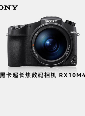 索尼RX10M4 M3 M1 RX10M2长焦相机大黑卡旅游演唱会神器胖卡4二手