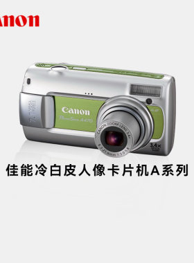 佳能CCD照相机A620 A470 A720 A630  氛围感冷白皮复古数码相机