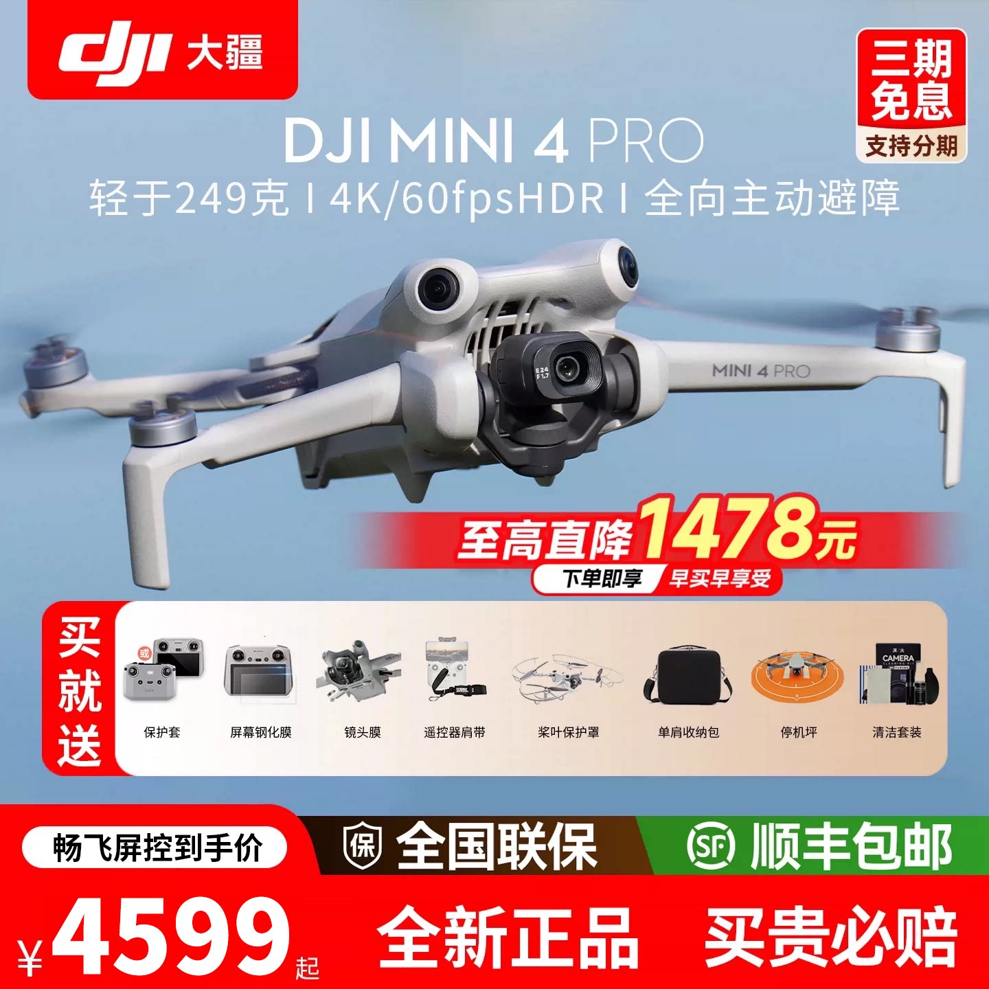 大疆无人机 Mini 4 Pro 迷你4pro屏控全能航拍机 入门级高清专业