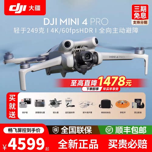 大疆无人机 Mini 4 Pro 迷你4pro屏控全能航拍机 入门级高清专业