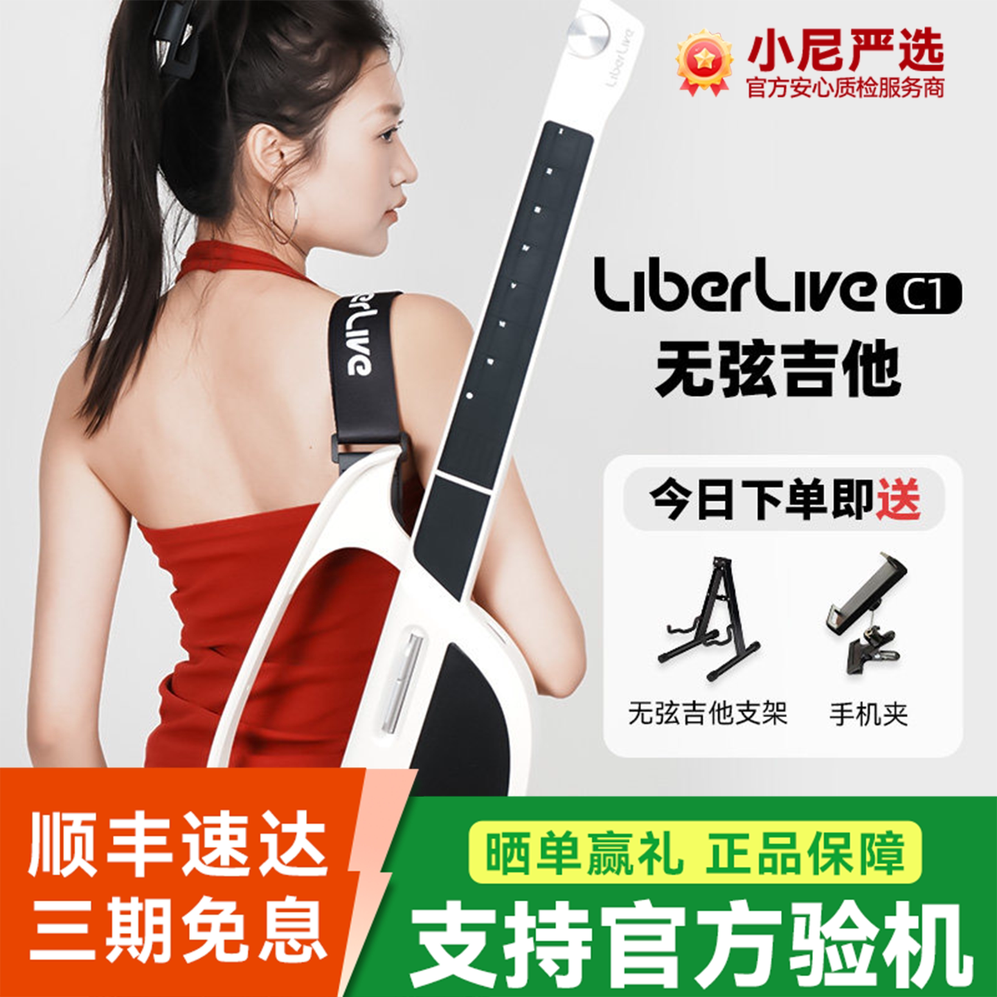 LiberLive C2 C1 U1无弦吉他 融合伴奏智能电自动挡弹唱一人乐队