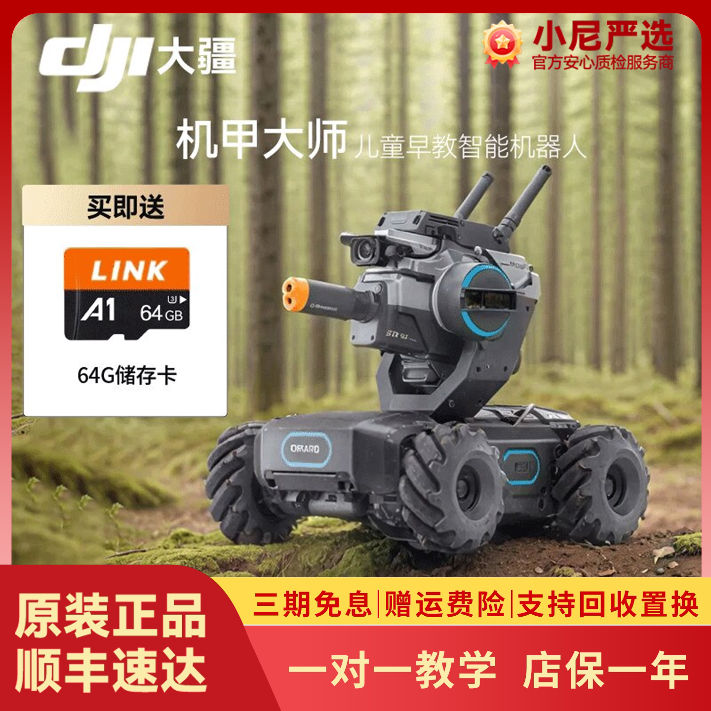 大疆机甲大师RoboMaster S1人工智能编程机器人竞技摄像遥控车EP