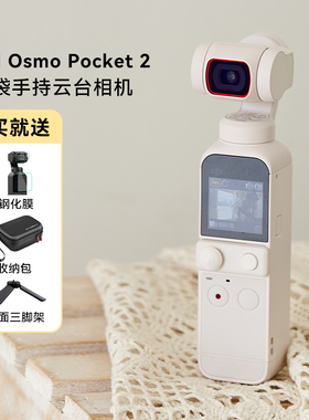 DJI大疆pocket3 2 1 三运动相机口袋手持摄像录像机vlog拍摄神器