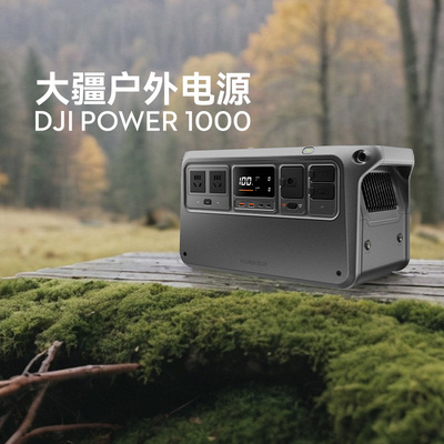大疆户外移动电源 1度电Power 500 1000车充线无线太阳能转接模块