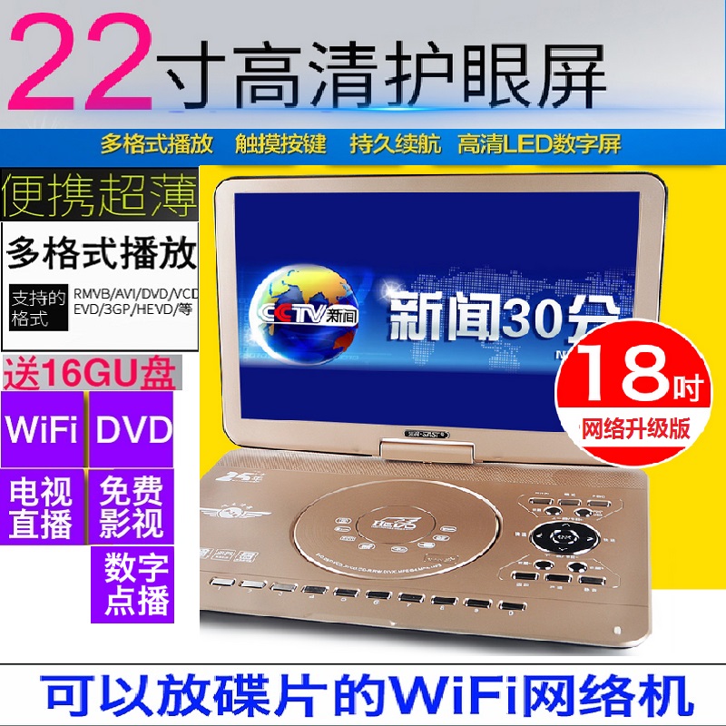 高清22寸移動DVD影碟機便攜式老人evd播放機帶小電視wifi