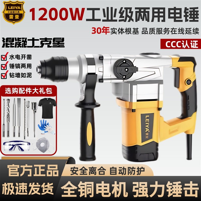 正品雷亚C3608/C2802工业级电锤重型凿墙破拆两用冲击钻电镐