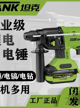 坦克无刷锂电电锤A7520电镐多功能手持式冲击钻电钻三用锂电轻锤