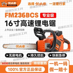 伐木者锂电锯236BCS家用16寸大功率无刷电机40V电锯充电伐木锯