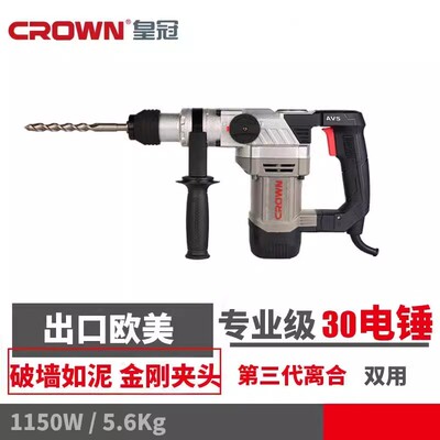 皇冠CROWN电锤电镐爆模植筋大功率爆破两用冲击钻CT18200单用锤镐