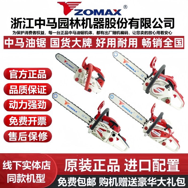 ZOMAX中马油锯4281 5981 5450 5800汽油链锯正品进口大功率伐木锯