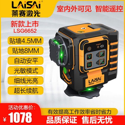 莱赛水平仪12线绿光LSG6652高精度强光细线激光红外线贴墙贴地仪