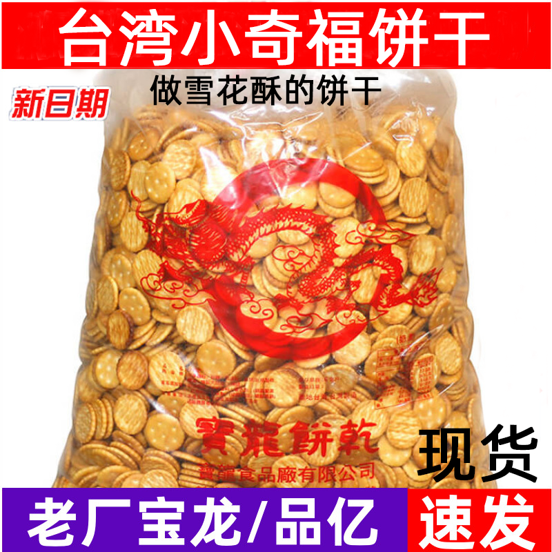 台湾进口品亿小奇福岩盐味牛轧雪花酥夹心原料老厂宝龙小饼干3kg,零食/坚果/特产,酥性饼干,淘宝优惠券,粉丝福利购,淘宝优惠卷