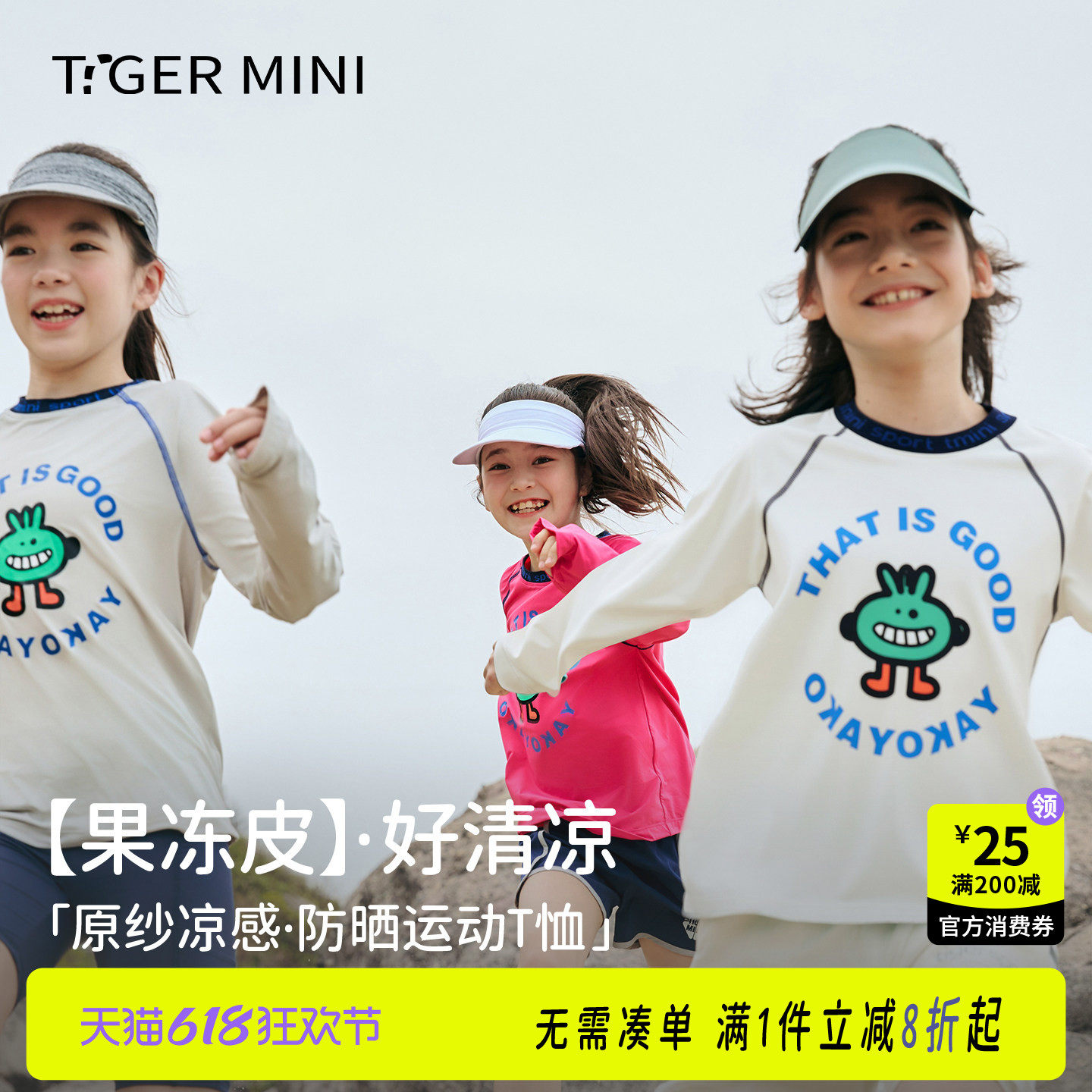 [果冻皮] 凉感女童防晒衣男童冰丝短袖T恤儿童长袖速干衣2026夏季