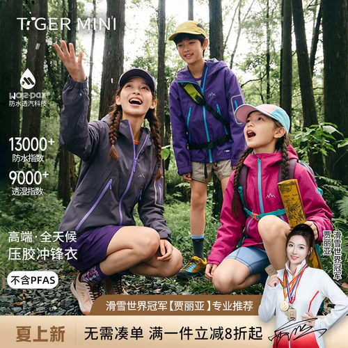 全压胶儿童户外专业防水冲锋衣