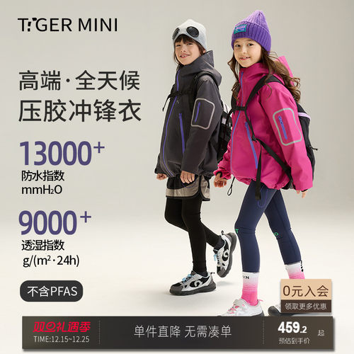 全压胶儿童户外专业防水冲锋衣