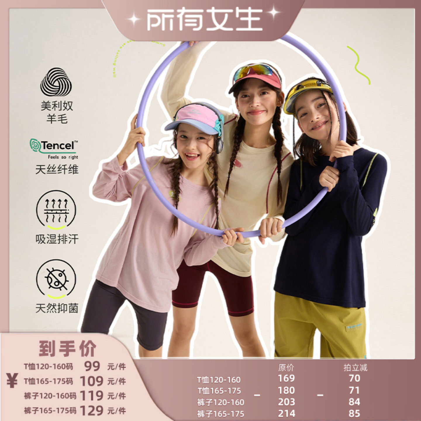 【所有女生直播间】 小虎宝儿天丝羊毛儿童抑菌T恤&防晒凉感裤子