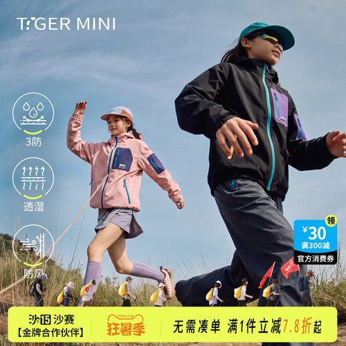 三防户外软壳衣小虎宝儿