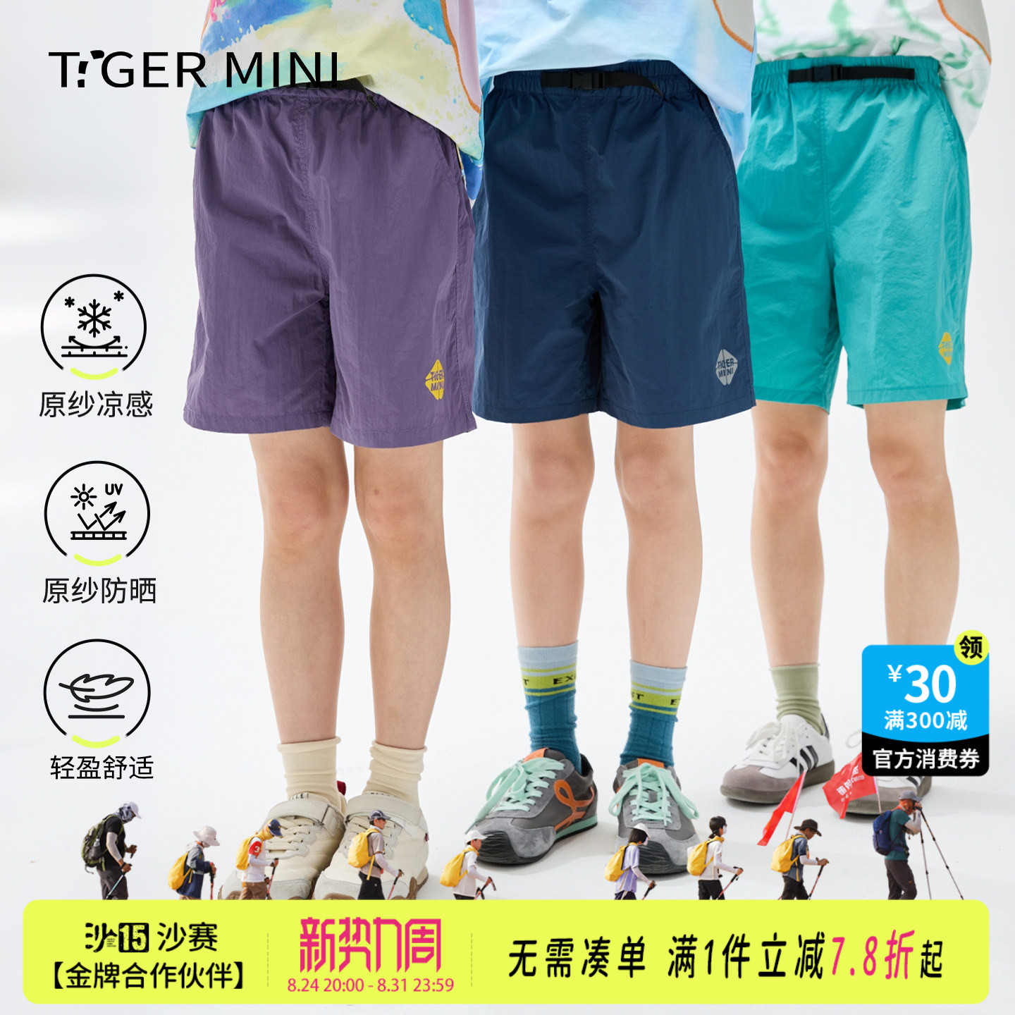 原纱凉感运动短裤小虎宝儿图片