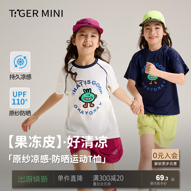 Z小虎寶兒果凍皮兒童涼感防曬短袖T恤男童運(yùn)動(dòng)上衣女童2025夏新品