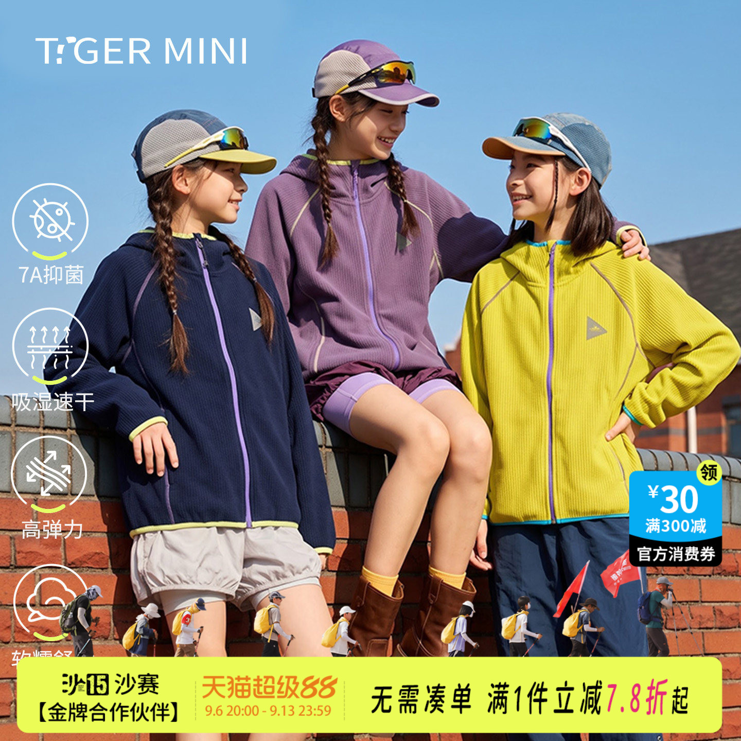 小虎宝儿吸湿速干衣男童外套抑菌女童运动上衣儿童户外服2026新款