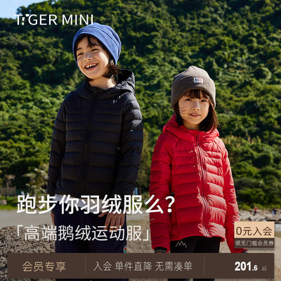 三防运动款鹅绒服小虎宝儿男童
