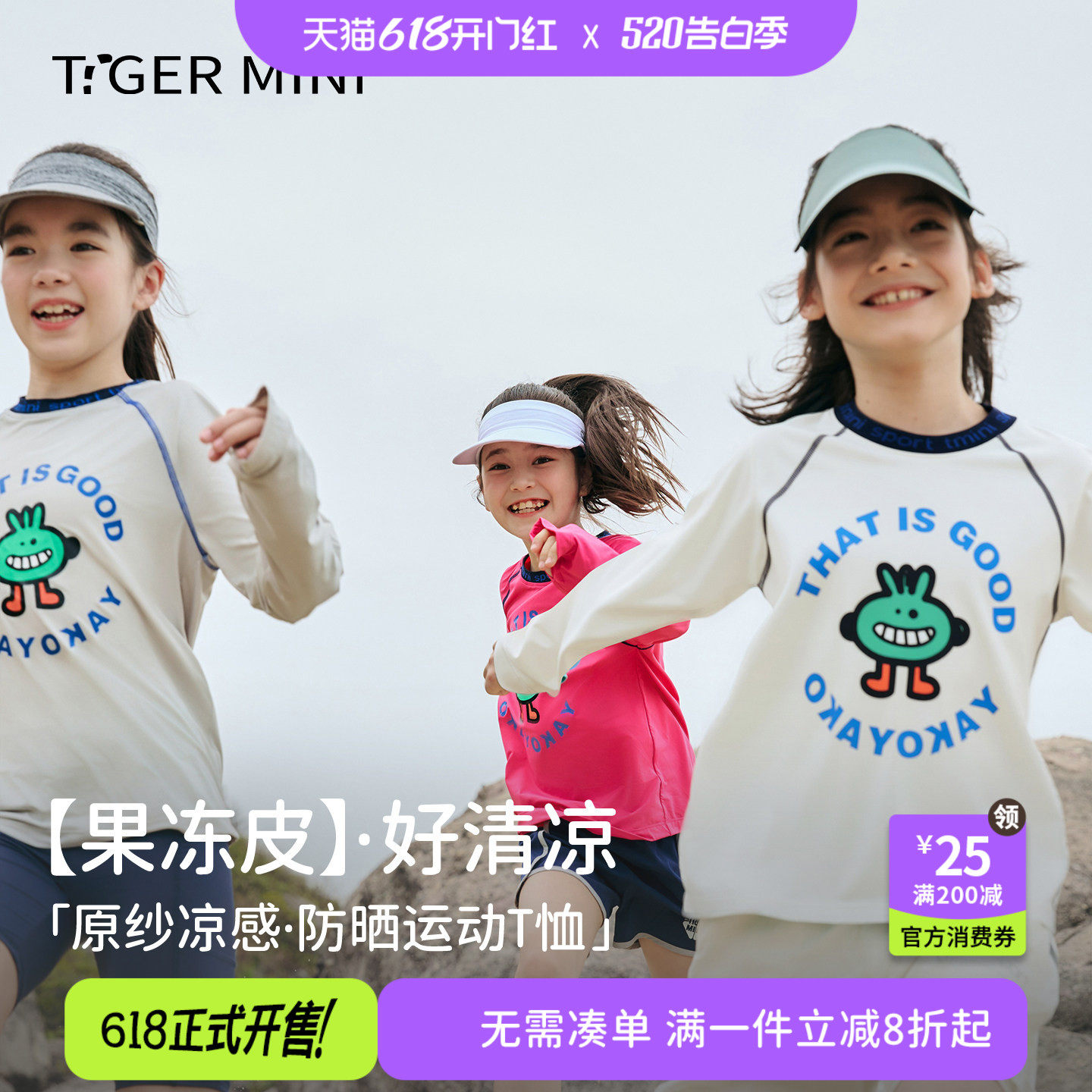 [果冻皮] 凉感女童防晒衣男童冰丝短袖T恤儿童长袖速干衣2026夏季