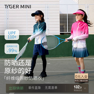 小虎宝儿凉感防晒衣男童防晒服女童薄外套冰丝儿童春夏 果冻皮