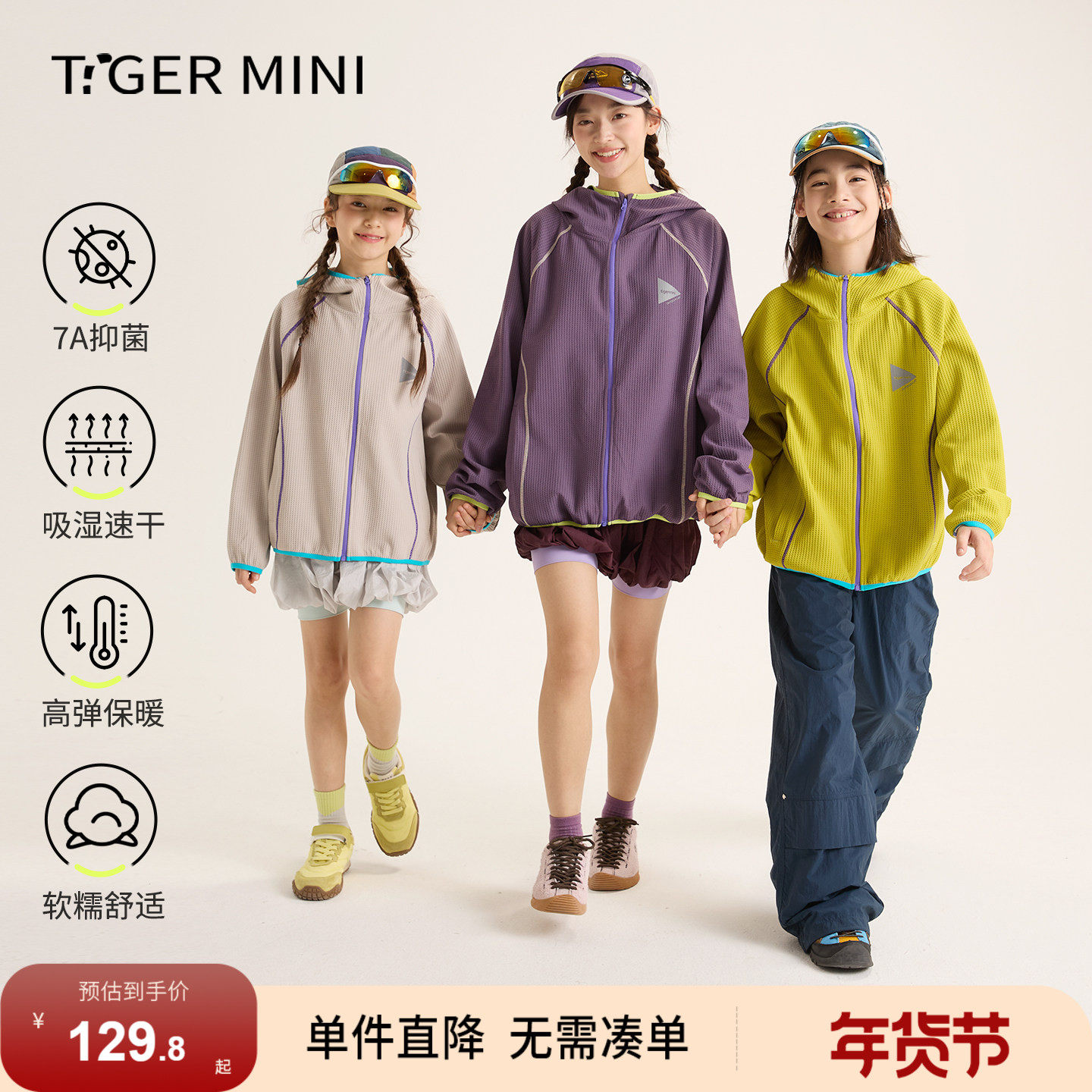 小虎宝儿吸湿速干衣男童外套抑菌女童运动上衣儿童户外服2026新款,童装/婴儿装/亲子装,普通外套,淘宝优惠券,粉丝福利购,淘宝优惠卷