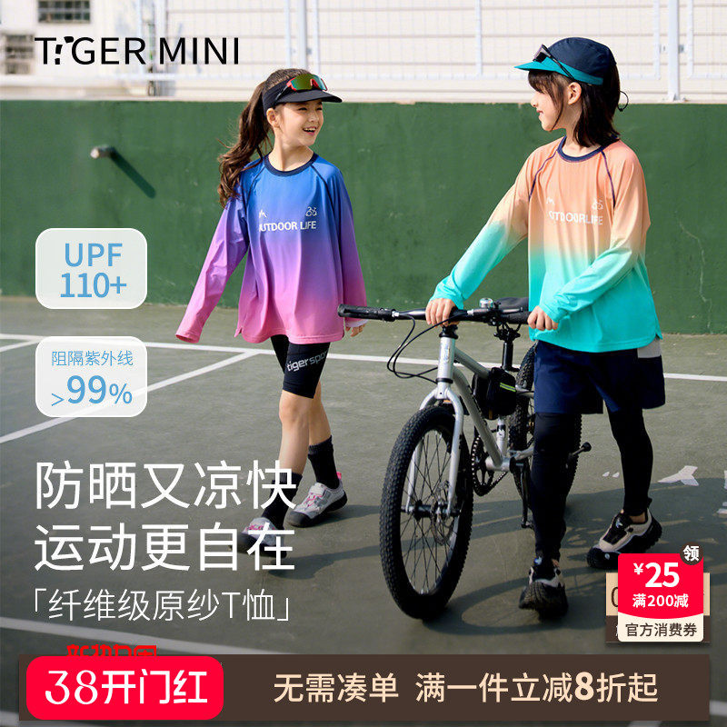 【果冻皮】小虎宝儿凉感防晒T恤长袖男童户外运动冰丝女童春夏款