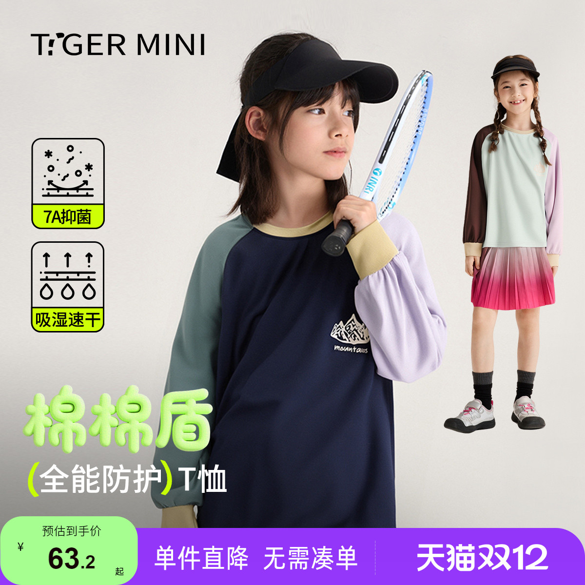 防晒凉感速干T恤小虎宝儿