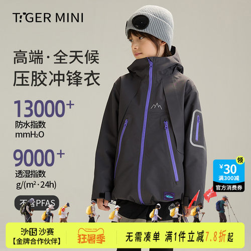 全压胶冲锋衣三合一小虎宝儿