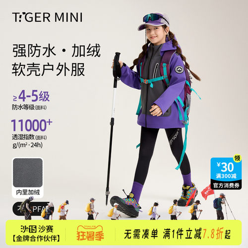 强防水加绒软壳衣小虎宝儿