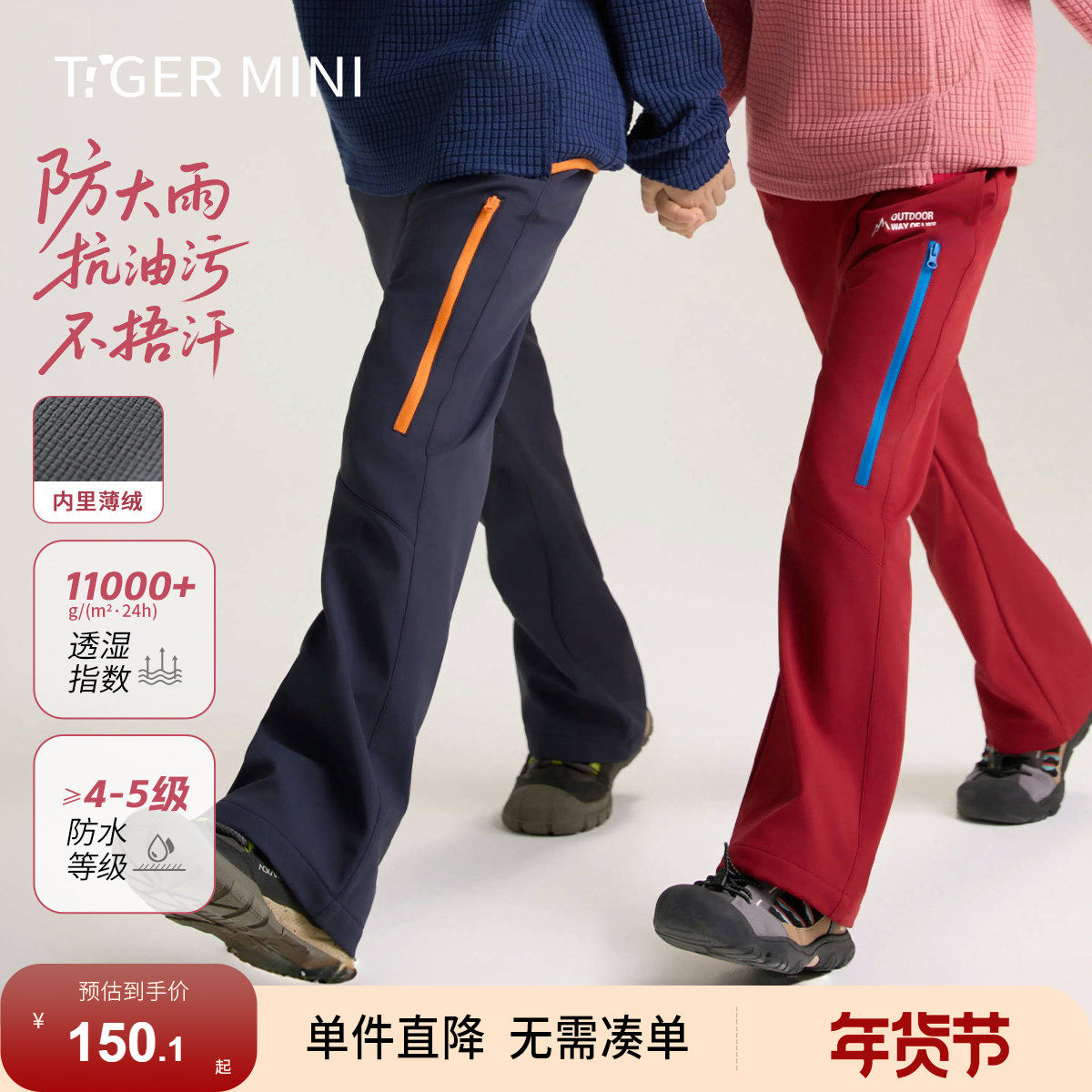 小虎宝儿三防软壳裤男童户外运动裤女童防风长裤登山冲锋儿童裤子,童装/婴儿装/亲子装,儿童冲锋裤,淘宝优惠券,粉丝福利购,淘宝优惠卷