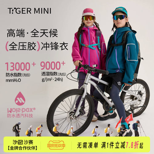 防风防水全压胶冲锋衣