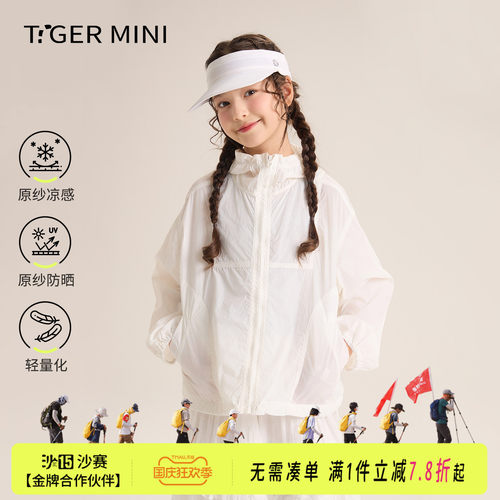 原纱凉感防晒衣小虎宝儿