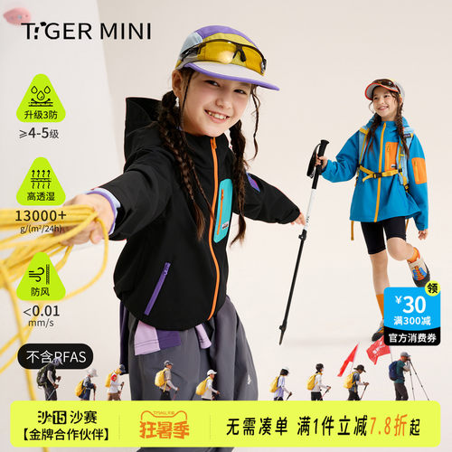 三防户外防风软壳衣小虎宝儿