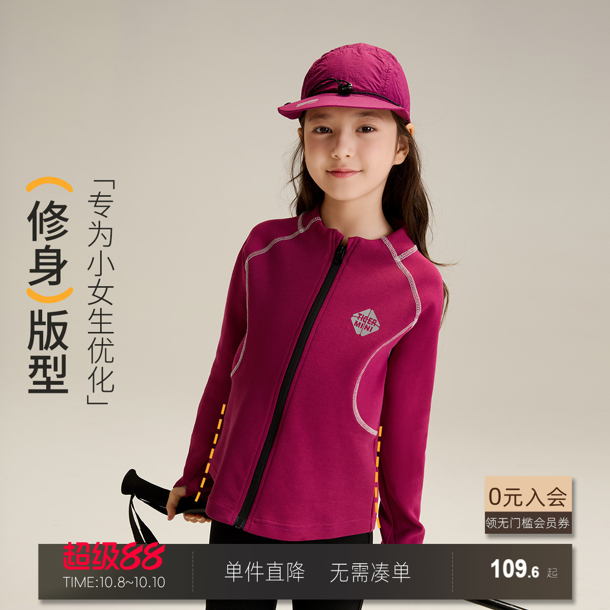 Z小虎宝儿轻量化外套2025新款春夏高弹夹克女童户外服运动上衣