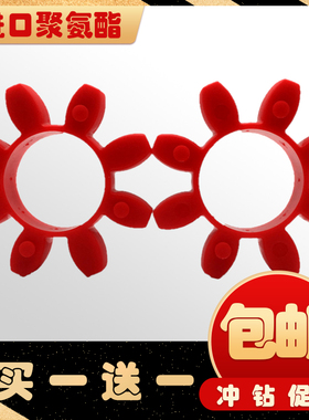 ROPLEX注塑机联轴器马达油泵连接伺服电机GR红梅花圈减震缓冲垫