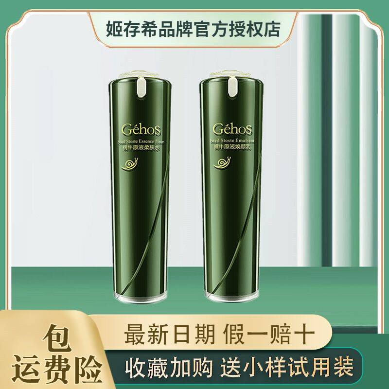 姬存希蜗牛原液护肤品洗面奶素颜霜水乳四件套保湿官方旗舰店正品,美容护肤/美体/精油,面部护理套装,淘宝优惠券,粉丝福利购,淘宝优惠卷
